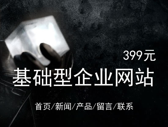 漯河市网站建设网站设计最低价399元 岛内建站dnnic.cn